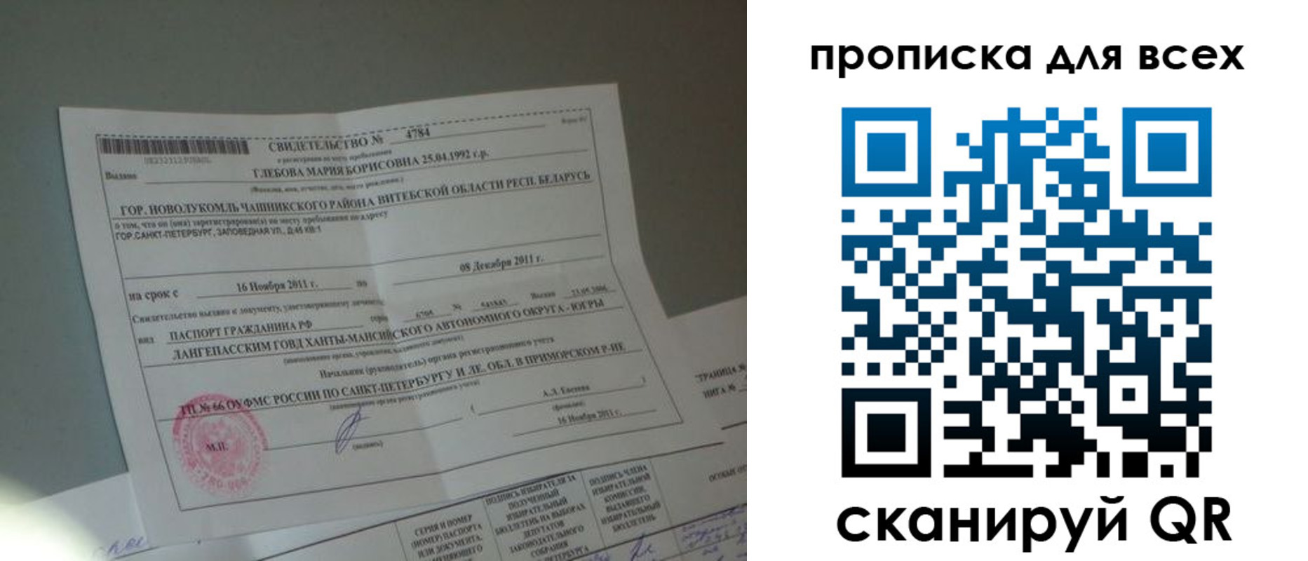 временная регистрация для всех в Кеми