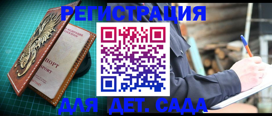 временная регистрация для школы в Кеми