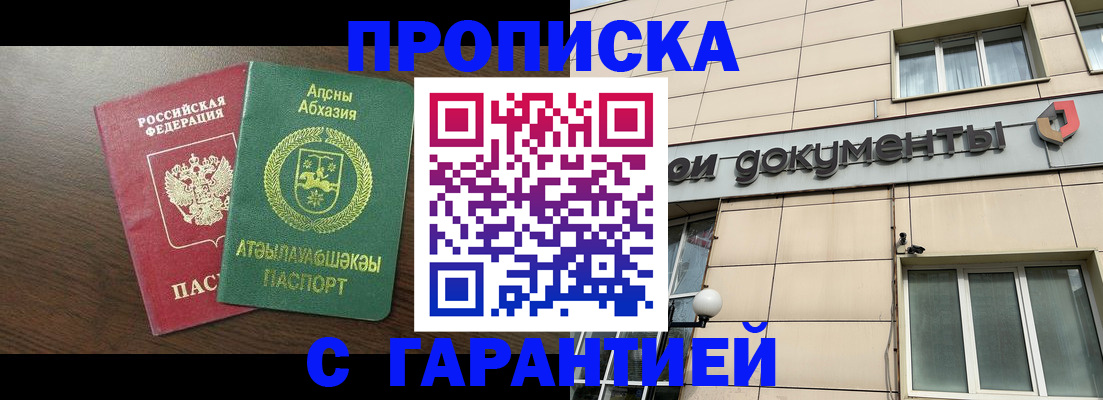 прописка в Кеми